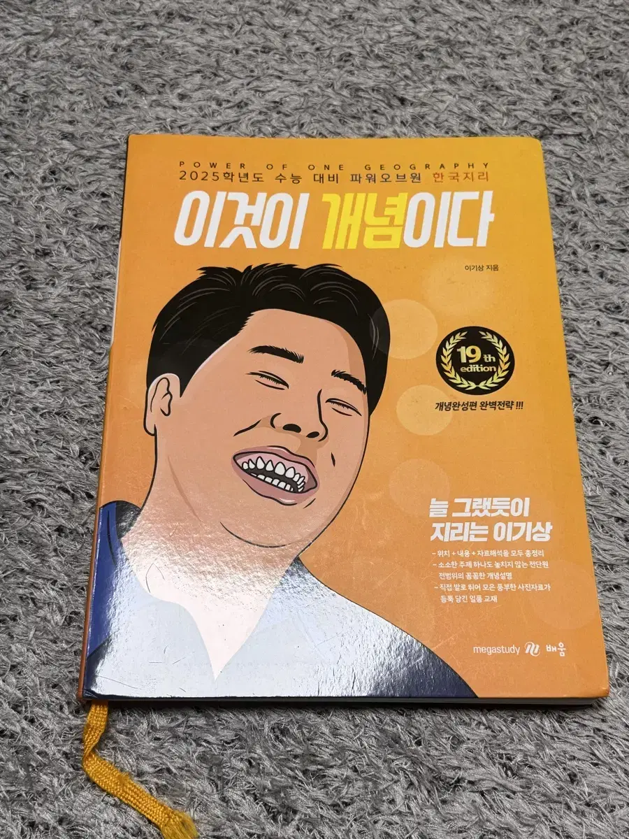 이것이 개념이다 2025 수능 한국지리